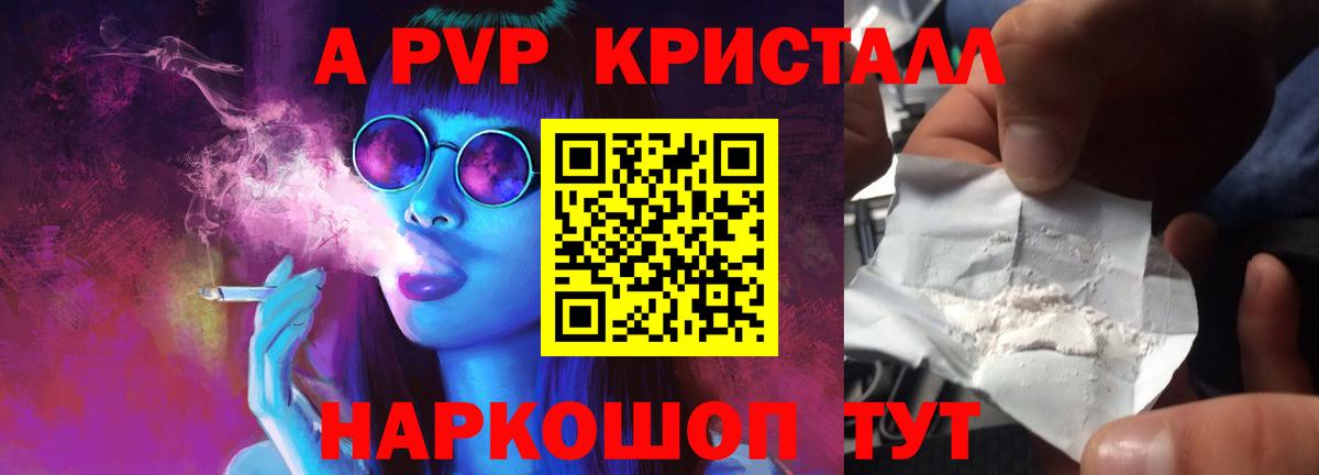 Alpha PVP  A-PVP крисы CK  Вход с VPN  А ПВП крисы CK  Новотроицк  Альфа ПВП VHQ 