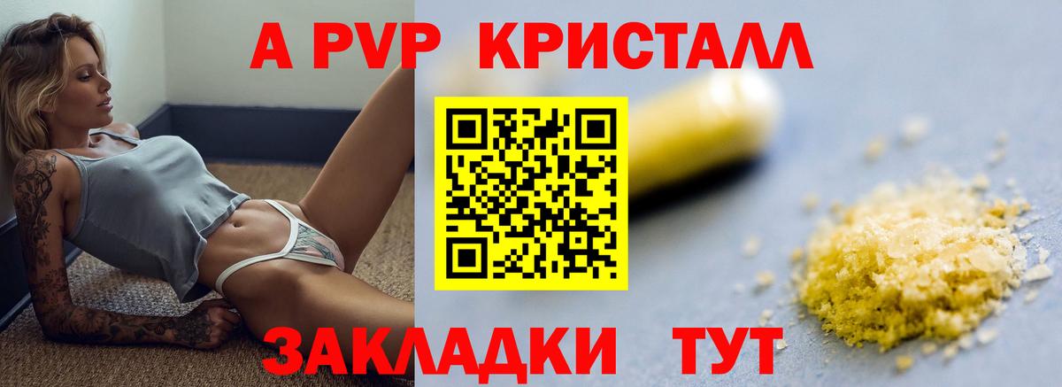 APVP кристаллы Новотроицк