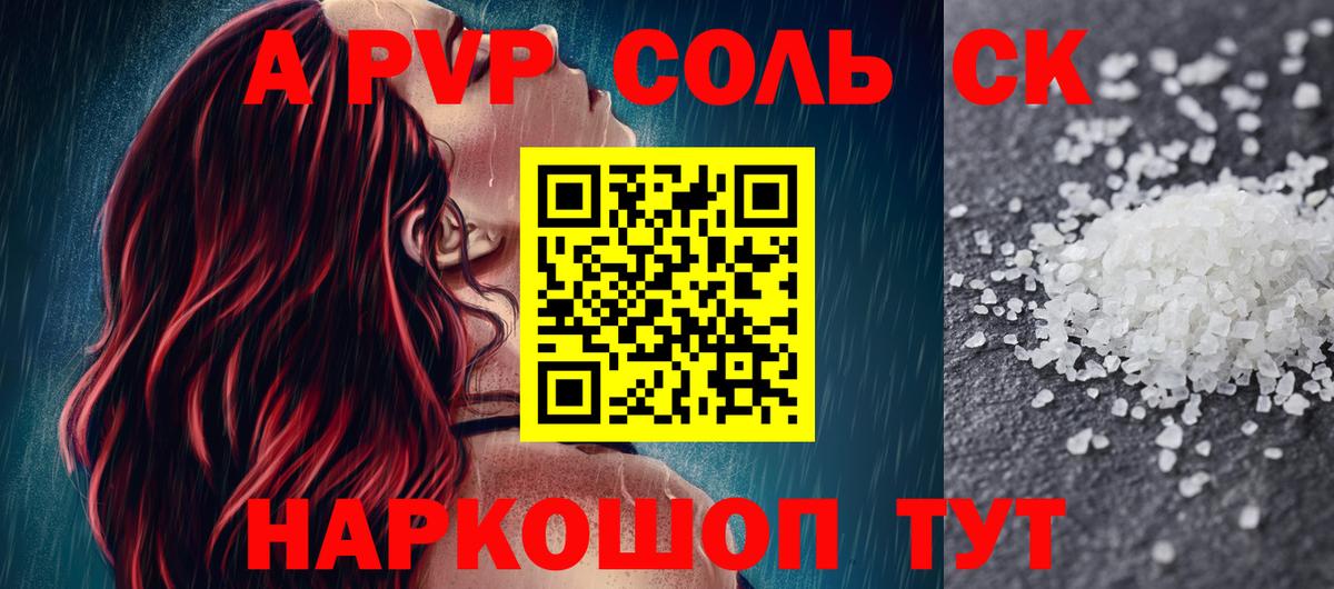 Alfa_PVP Соль  Альфа ПВП  где купить   Новотроицк  Alpha PVP кристаллы  А ПВП VHQ 