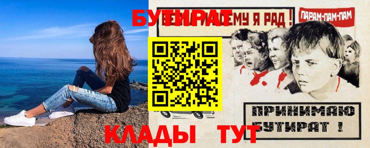 Бутират вода  Вход с VPN  Новотроицк 