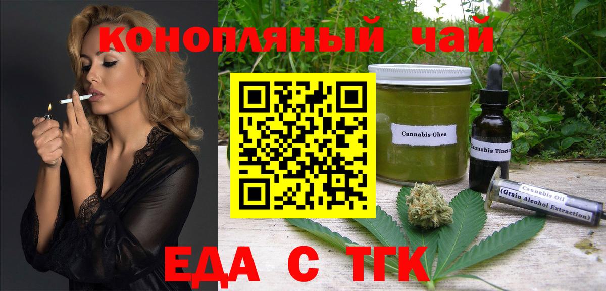 Новотроицк  Печенье с ТГК конопля  Вход с VPN 