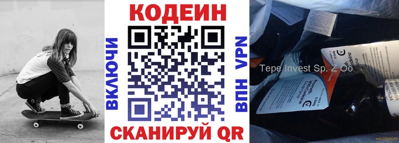 Codein напиток Lean (лин)  Новотроицк 