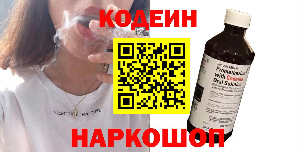 Новотроицк  Кодеин напиток Lean (лин)  Кодеин напиток Lean (лин)  Вход с VPN 