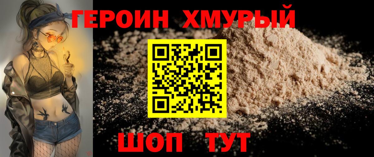 Героин белый Новотроицк