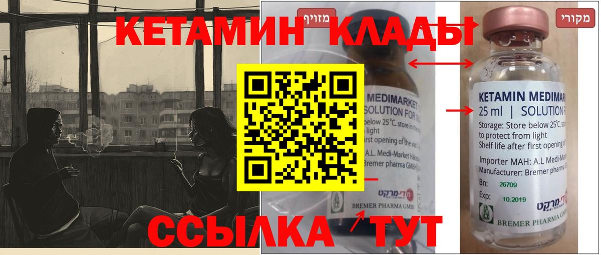 Кетамин VHQ Новотроицк