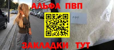 ALPHA-PVP Абакан