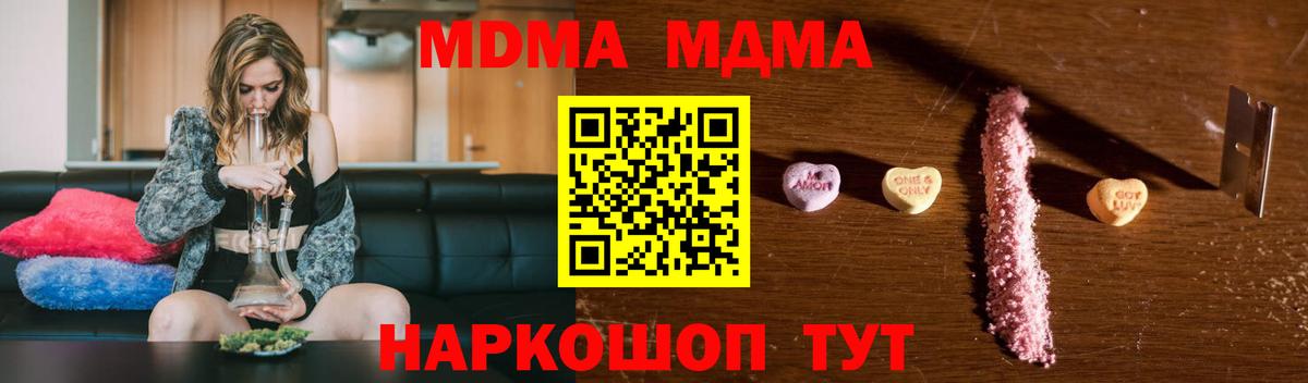 МДМА  МДМА VHQ  Вход с VPN  Новотроицк  МДМА Molly 