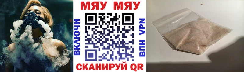 МЕФ мяу мяу Новотроицк