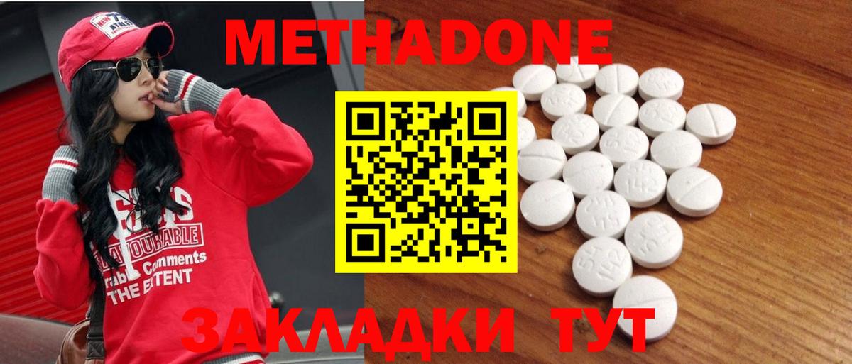 МЕТАДОН мёд  Новотроицк 