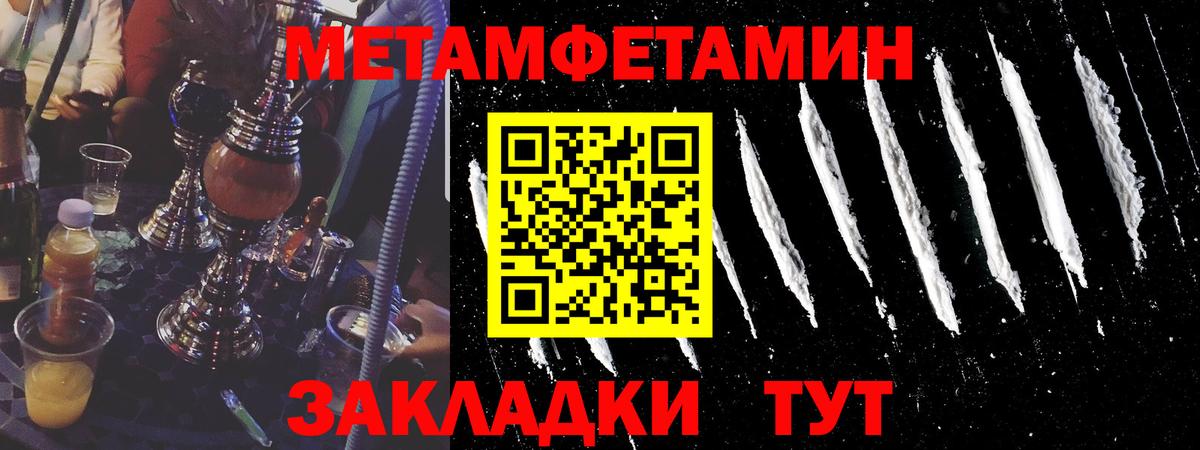 Метамфетамин пудра Новотроицк